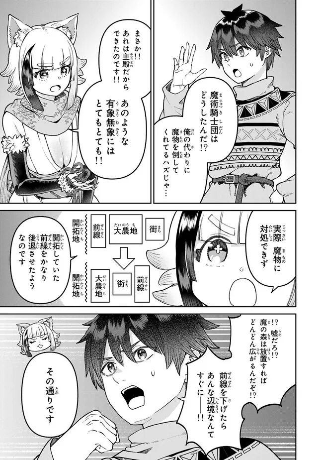 追放魔術師のその後　新天地で始めるスローライフ - 第53話 - Page 7