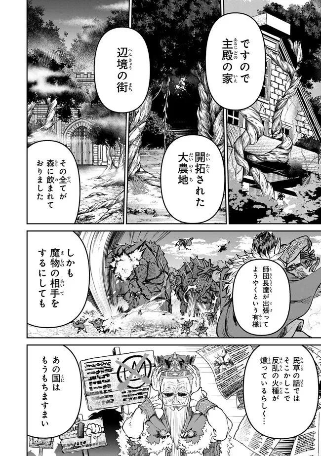 追放魔術師のその後　新天地で始めるスローライフ - 第53話 - Page 8