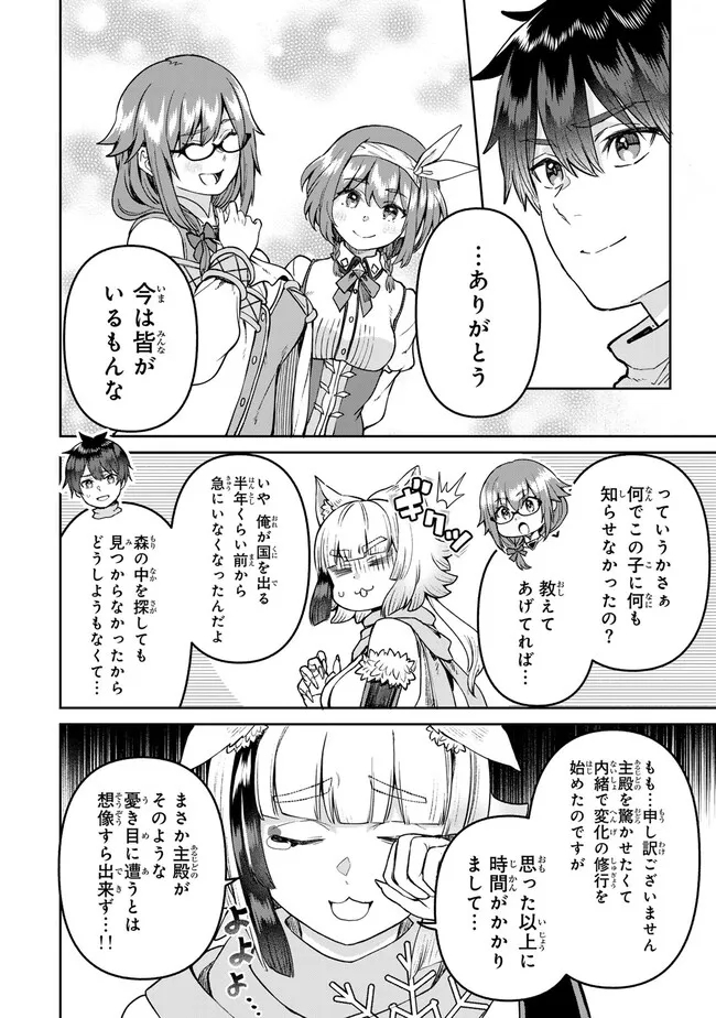 追放魔術師のその後　新天地で始めるスローライフ - 第53話 - Page 10