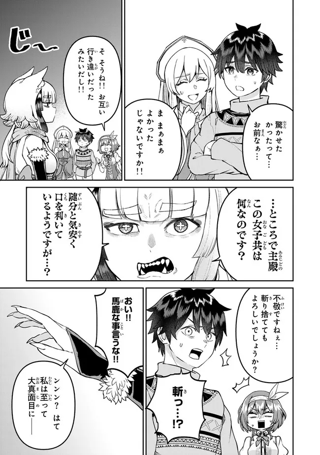 追放魔術師のその後　新天地で始めるスローライフ - 第53話 - Page 11