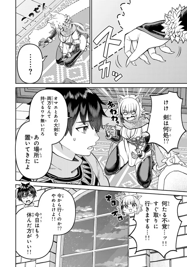 追放魔術師のその後　新天地で始めるスローライフ - 第53話 - Page 12