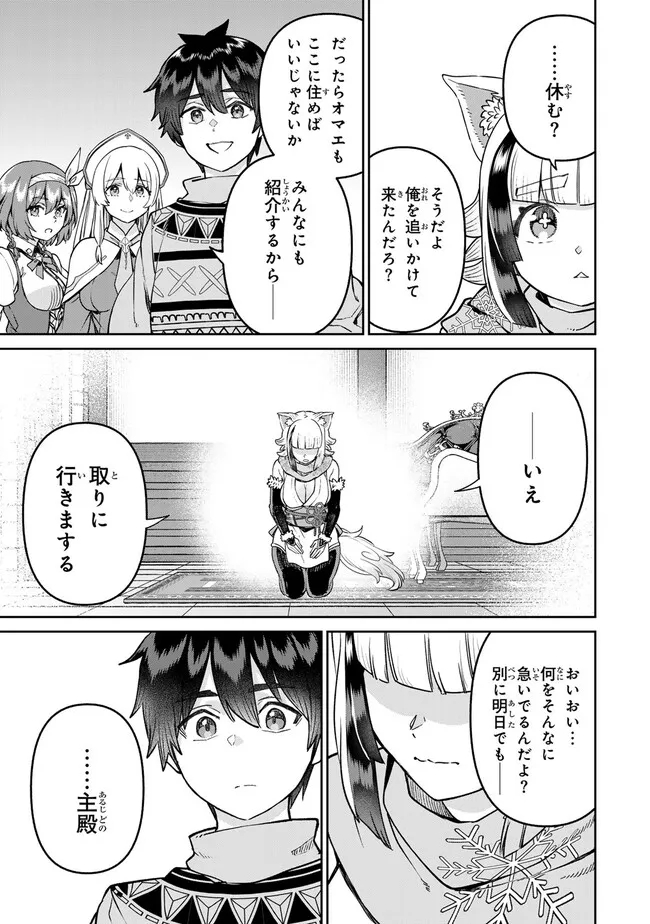 追放魔術師のその後　新天地で始めるスローライフ - 第53話 - Page 13