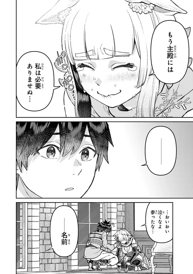 追放魔術師のその後　新天地で始めるスローライフ - 第53話 - Page 16