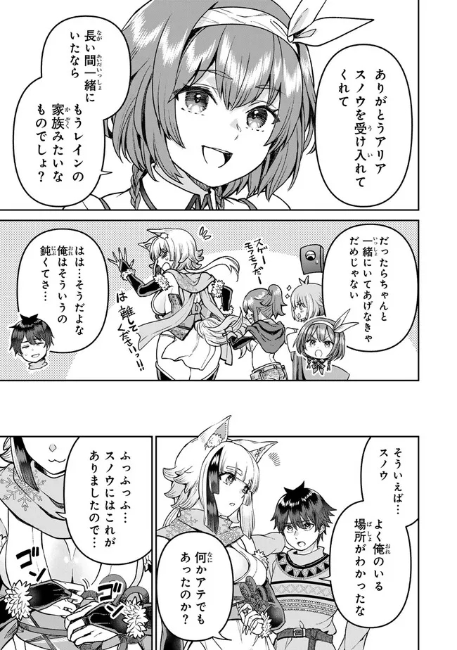 追放魔術師のその後　新天地で始めるスローライフ - 第53話 - Page 19