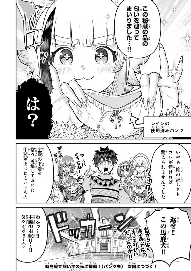 追放魔術師のその後　新天地で始めるスローライフ - 第53話 - Page 20