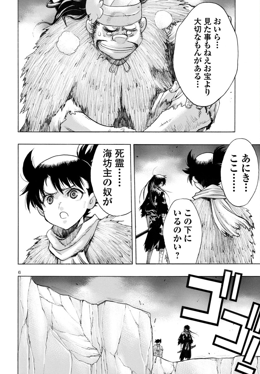 どろろと百鬼丸伝 - 第64話 - Page 6