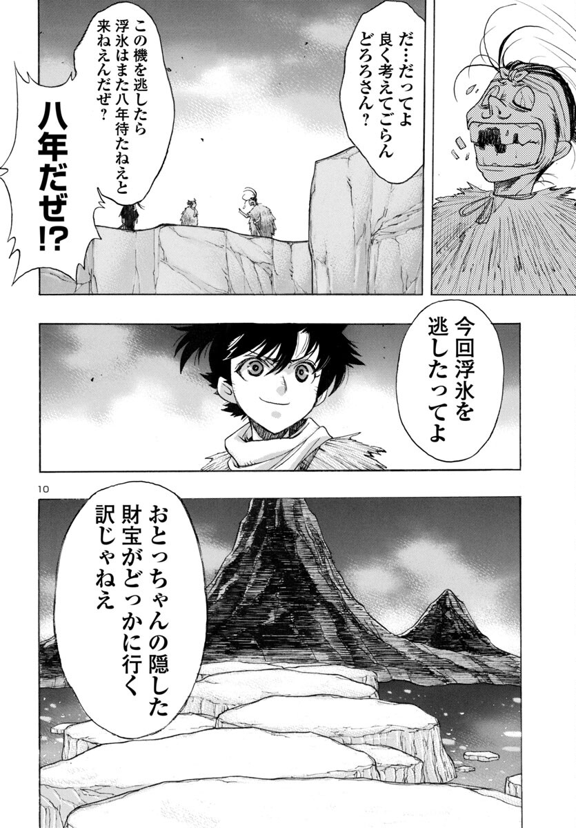 どろろと百鬼丸伝 - 第64話 - Page 10