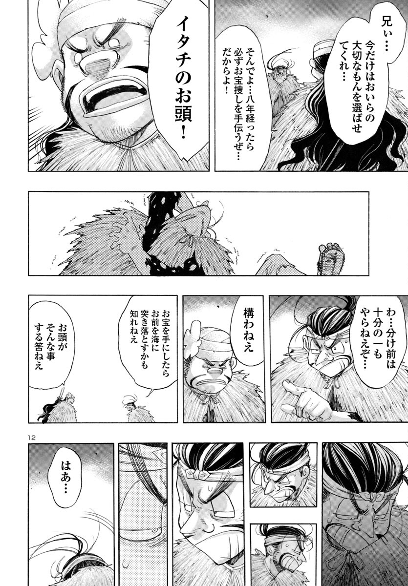 どろろと百鬼丸伝 - 第64話 - Page 12