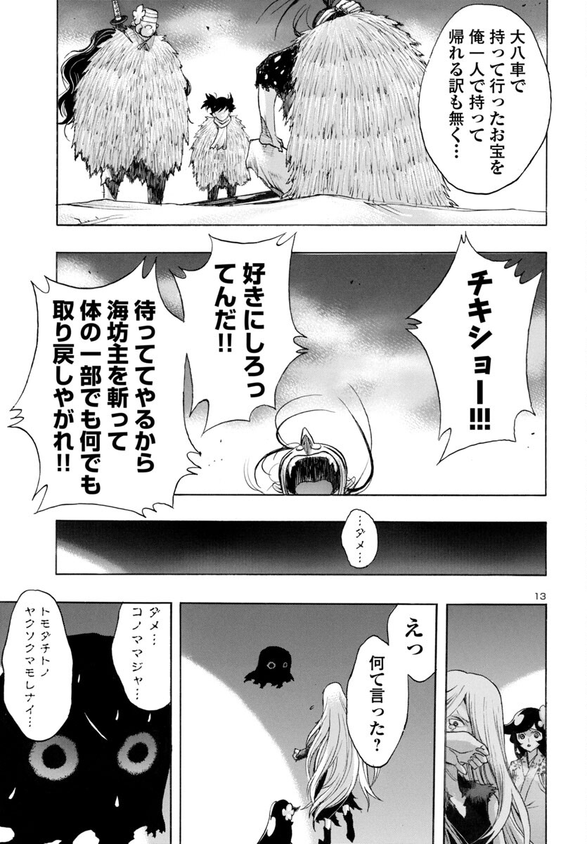 どろろと百鬼丸伝 - 第64話 - Page 13