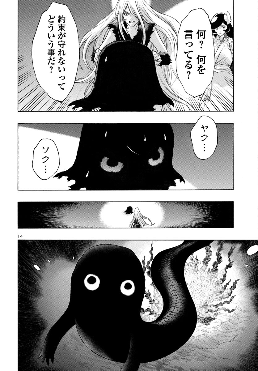 どろろと百鬼丸伝 - 第64話 - Page 14