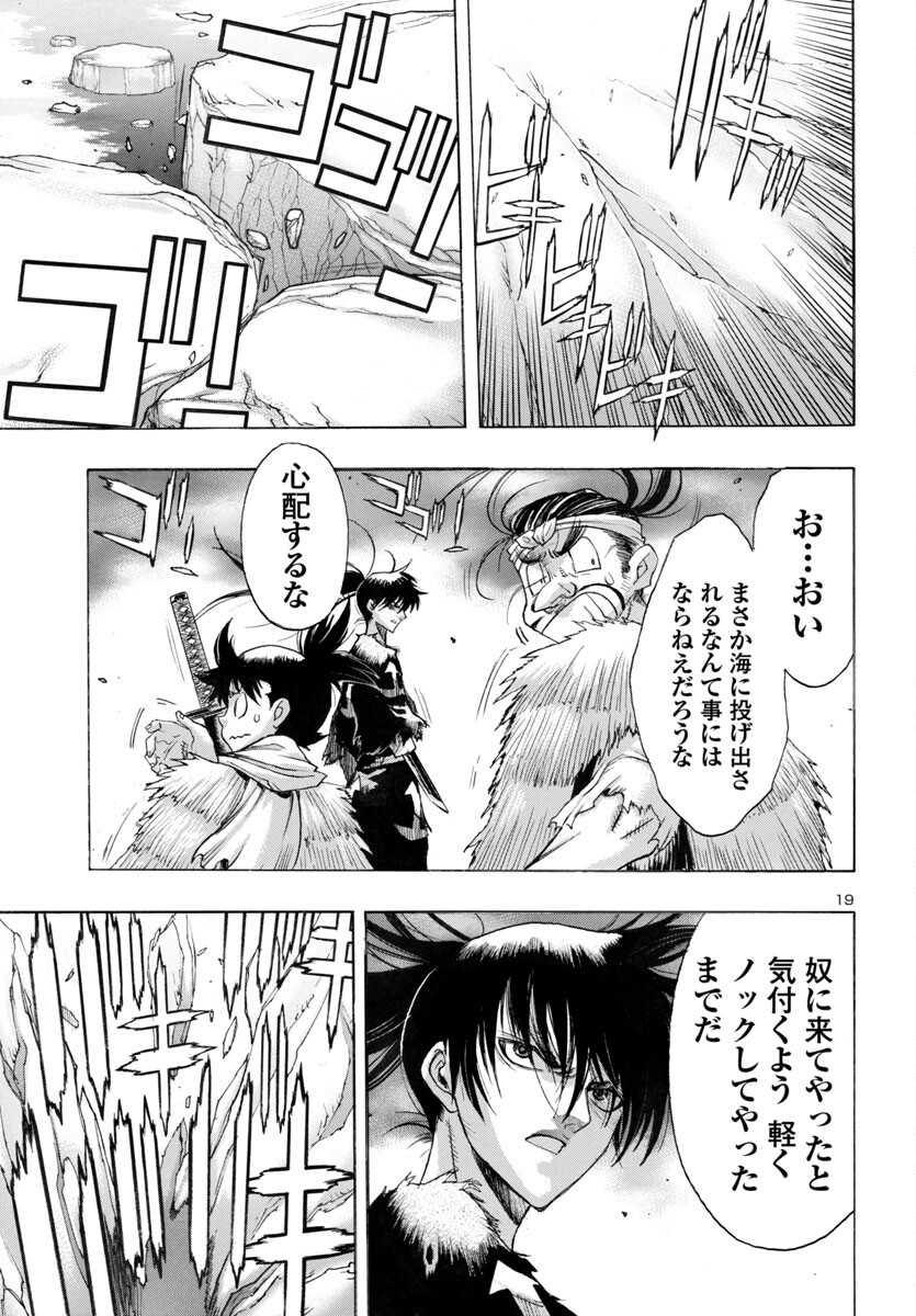 どろろと百鬼丸伝 - 第64話 - Page 19