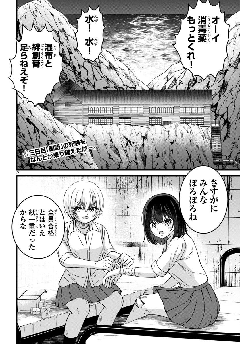 ストラグリング・ガールズ~一発逆転の頭脳決戦~ 第16話 - Trang 2