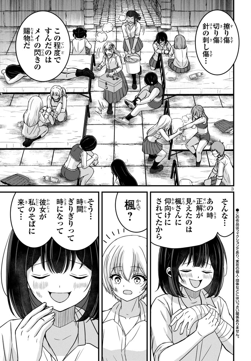 ストラグリング・ガールズ~一発逆転の頭脳決戦~ 第16話 - Trang 3