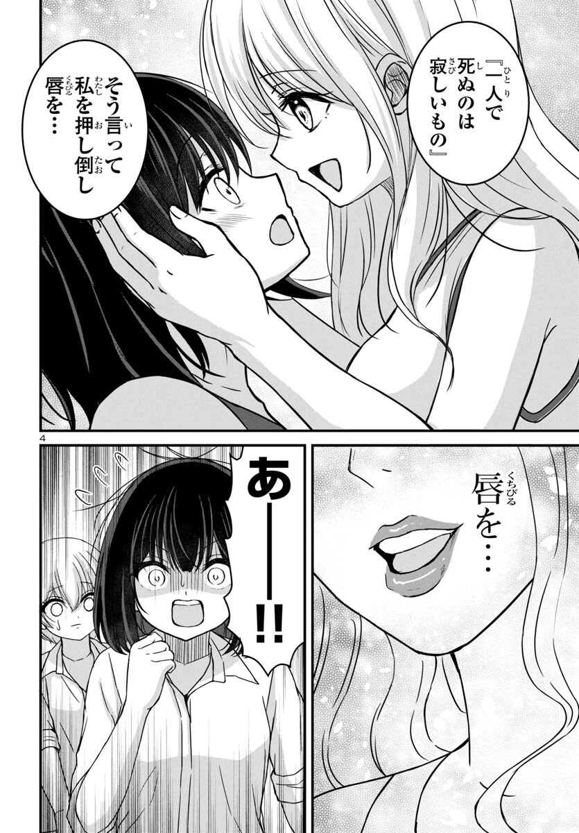 ストラグリング・ガールズ~一発逆転の頭脳決戦~ 第16話 - Trang 4