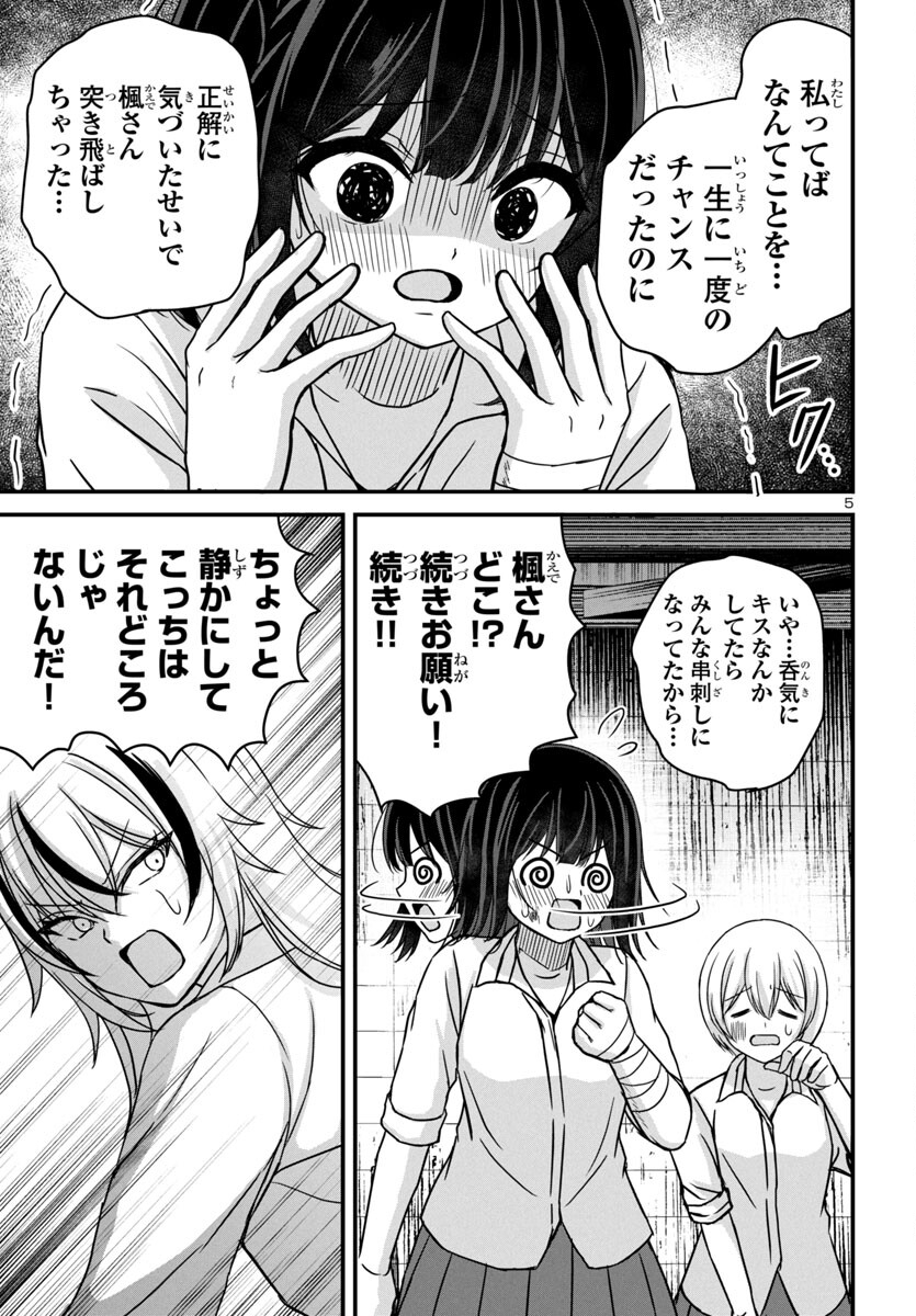 ストラグリング・ガールズ~一発逆転の頭脳決戦~ 第16話 - Trang 5