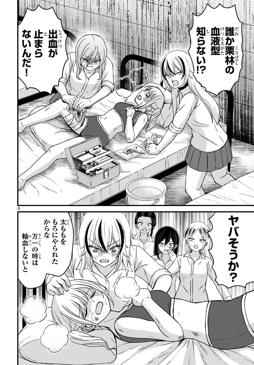 ストラグリング・ガールズ~一発逆転の頭脳決戦~ 第16話 - Trang 6