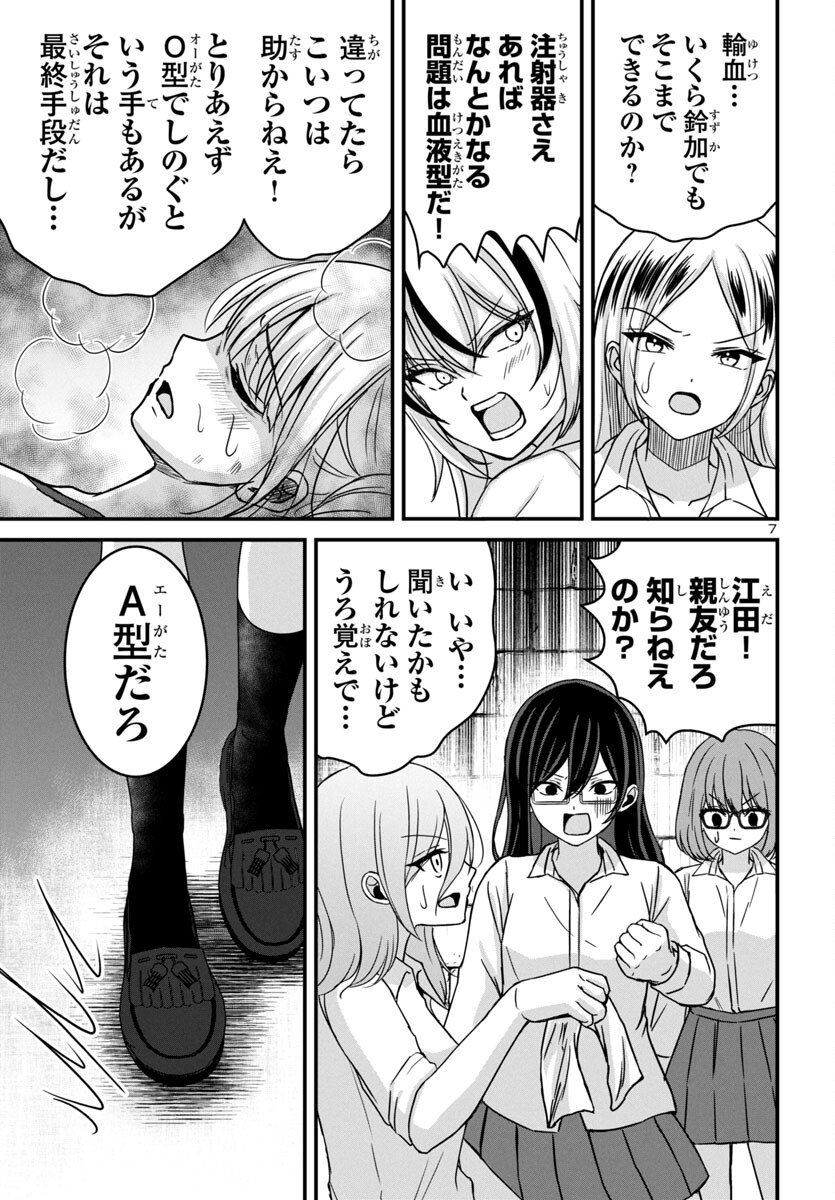 ストラグリング・ガールズ~一発逆転の頭脳決戦~ 第16話 - Trang 7