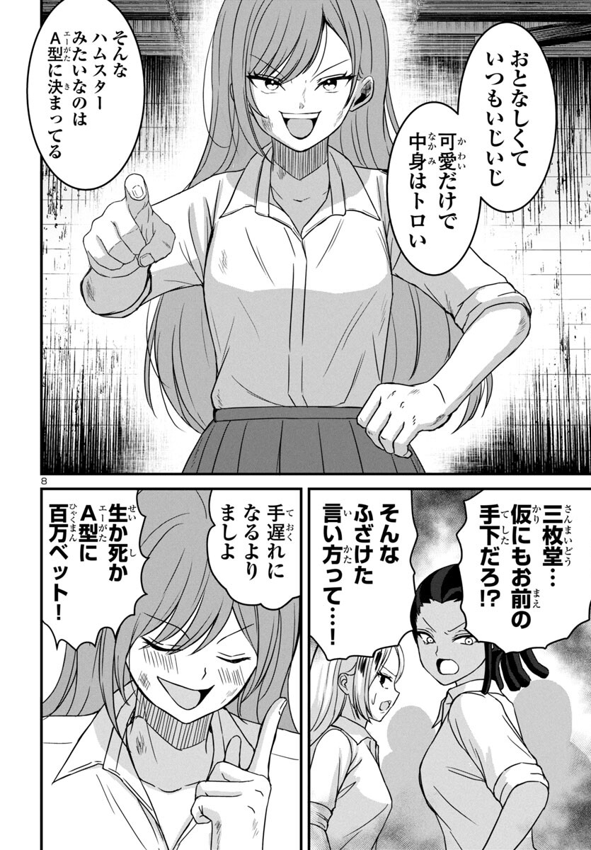 ストラグリング・ガールズ~一発逆転の頭脳決戦~ 第16話 - Trang 8