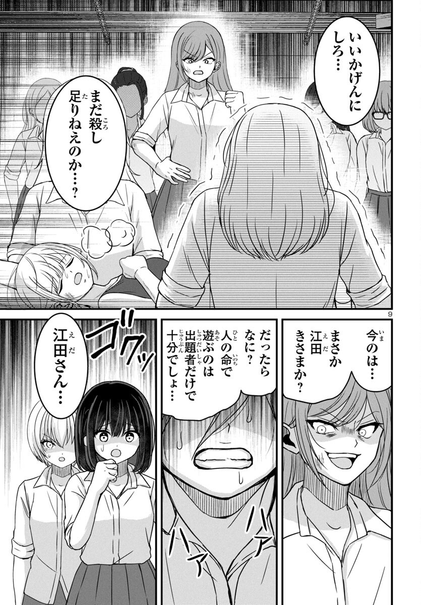 ストラグリング・ガールズ~一発逆転の頭脳決戦~ 第16話 - Trang 9