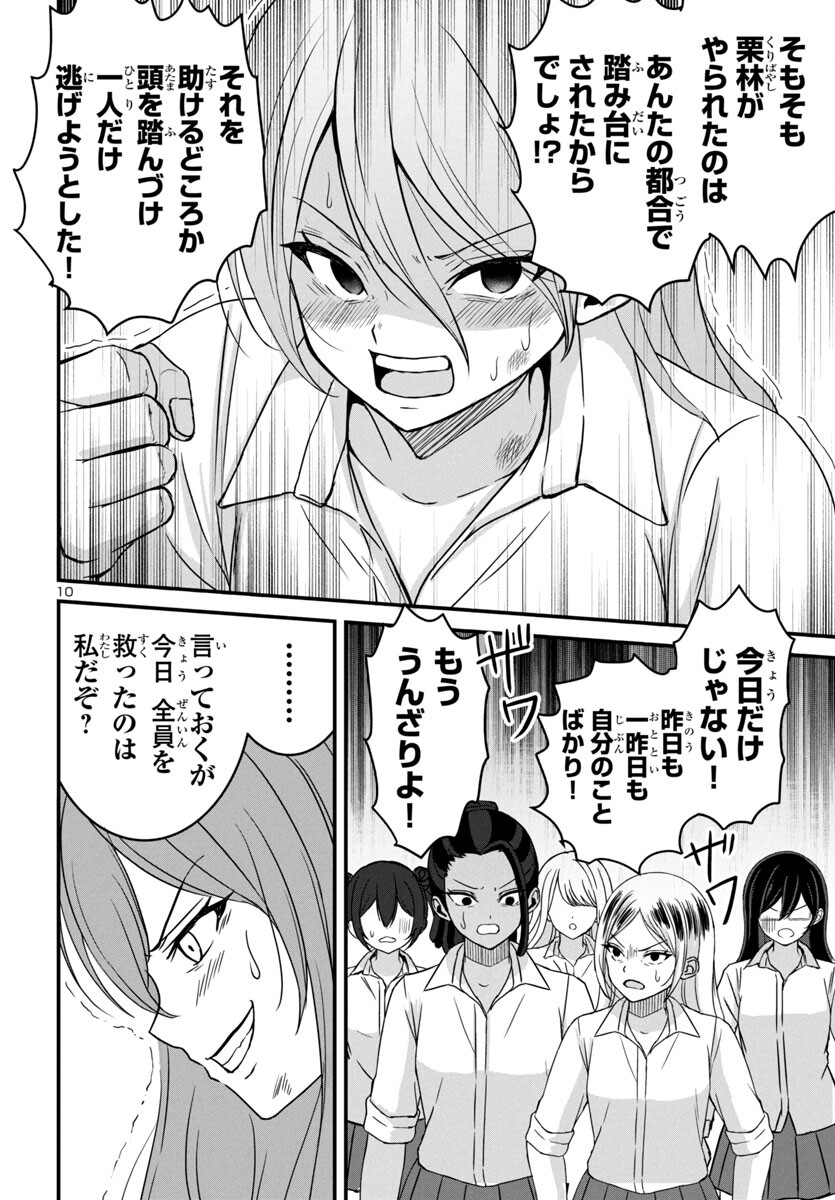 ストラグリング・ガールズ~一発逆転の頭脳決戦~ 第16話 - Trang 10
