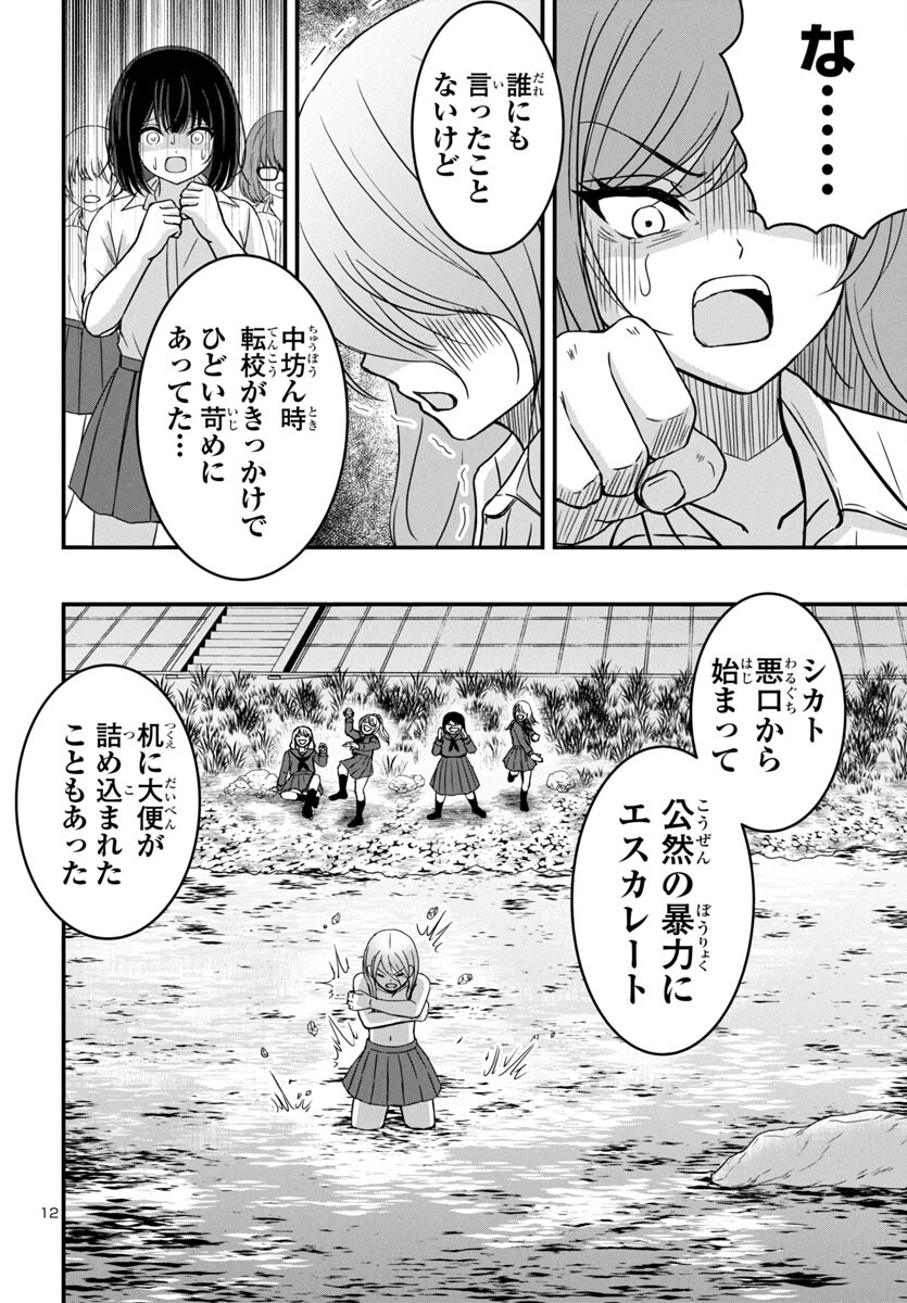 ストラグリング・ガールズ~一発逆転の頭脳決戦~ 第16話 - Trang 12