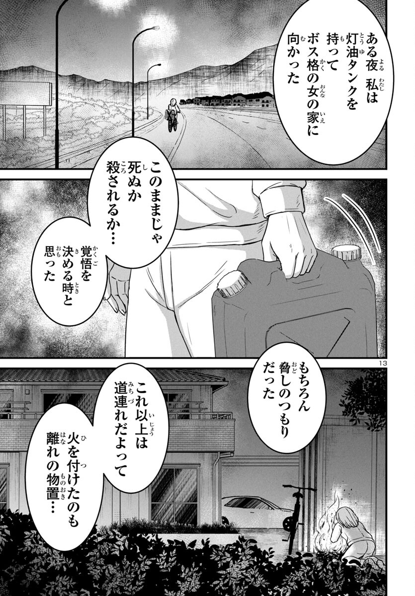 ストラグリング・ガールズ~一発逆転の頭脳決戦~ 第16話 - Trang 13
