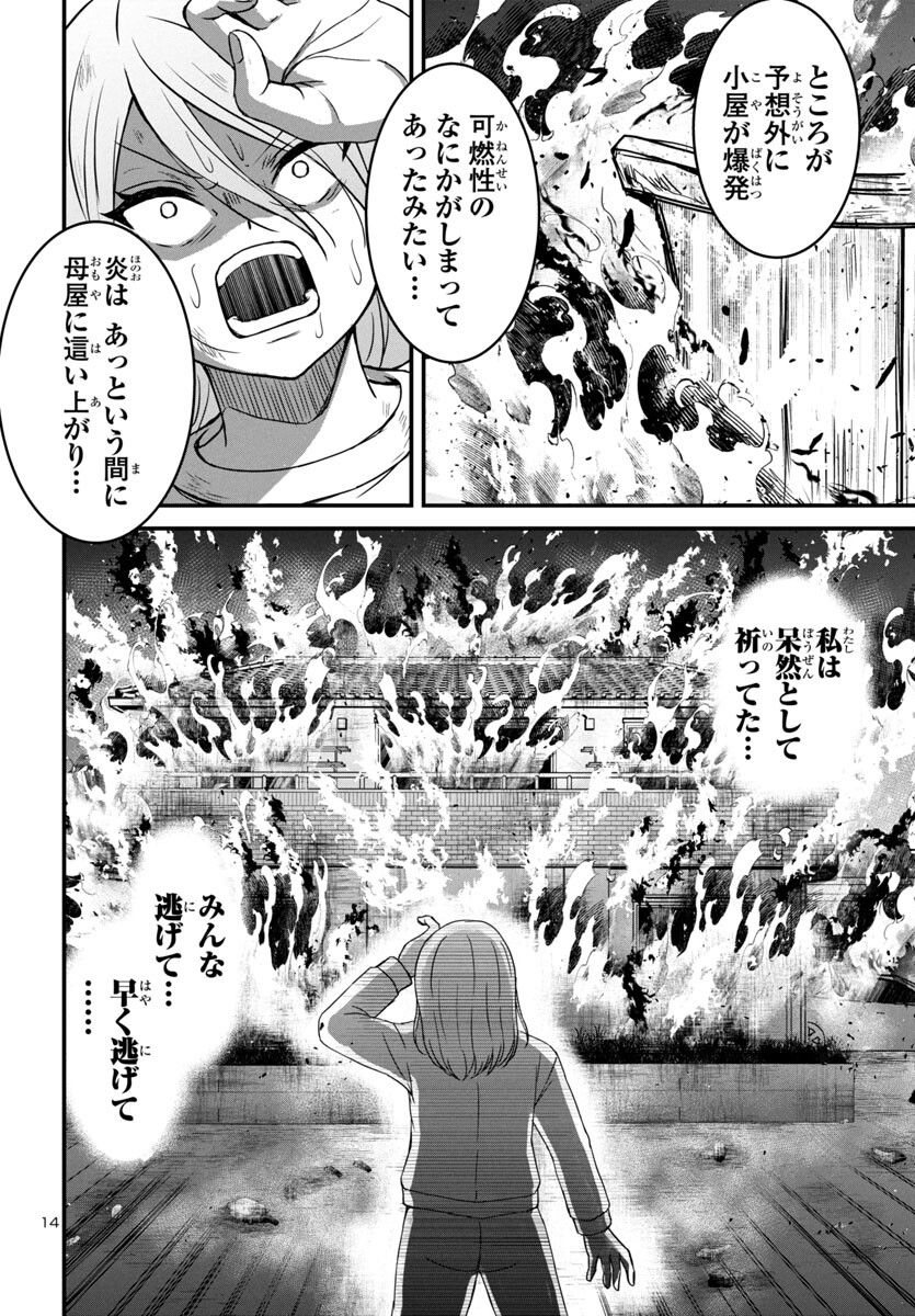 ストラグリング・ガールズ~一発逆転の頭脳決戦~ 第16話 - Trang 14