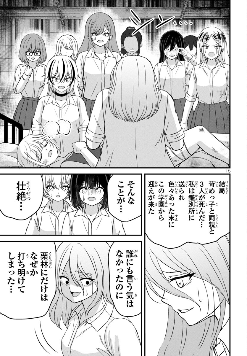 ストラグリング・ガールズ~一発逆転の頭脳決戦~ 第16話 - Trang 15