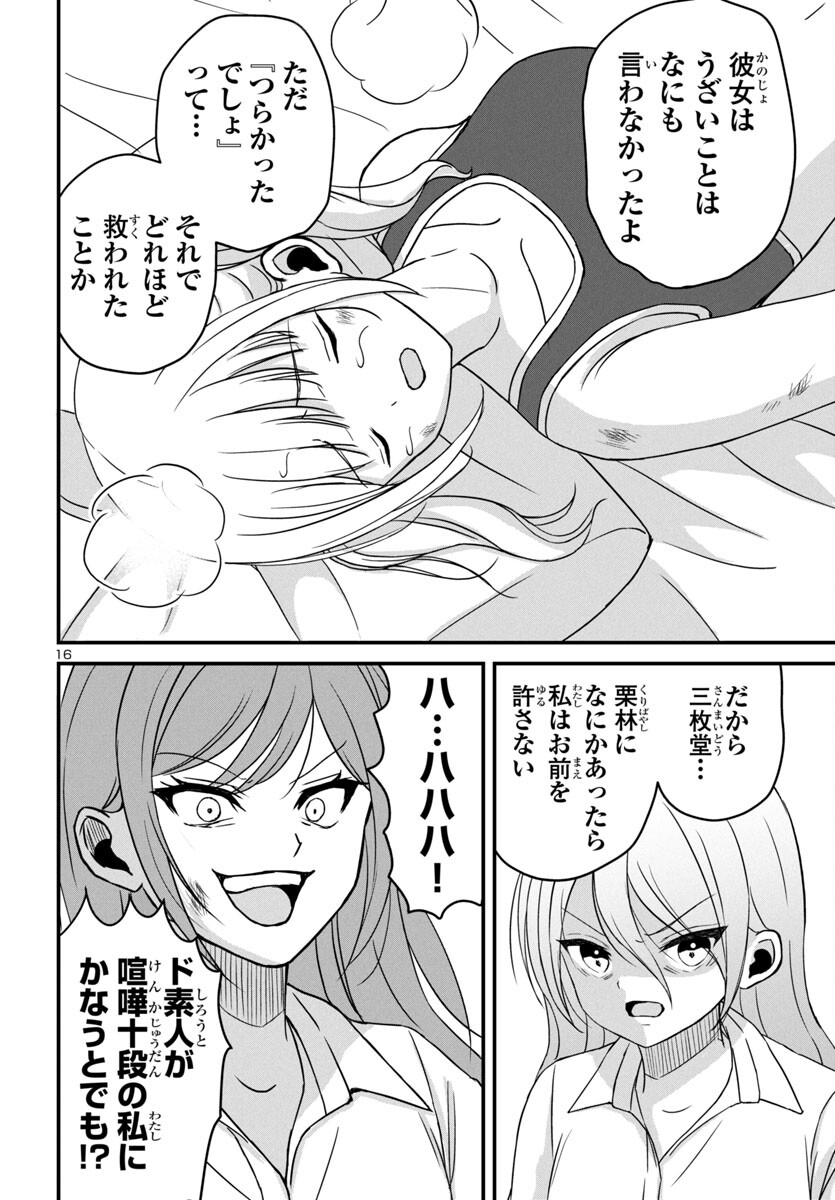 ストラグリング・ガールズ~一発逆転の頭脳決戦~ 第16話 - Trang 16