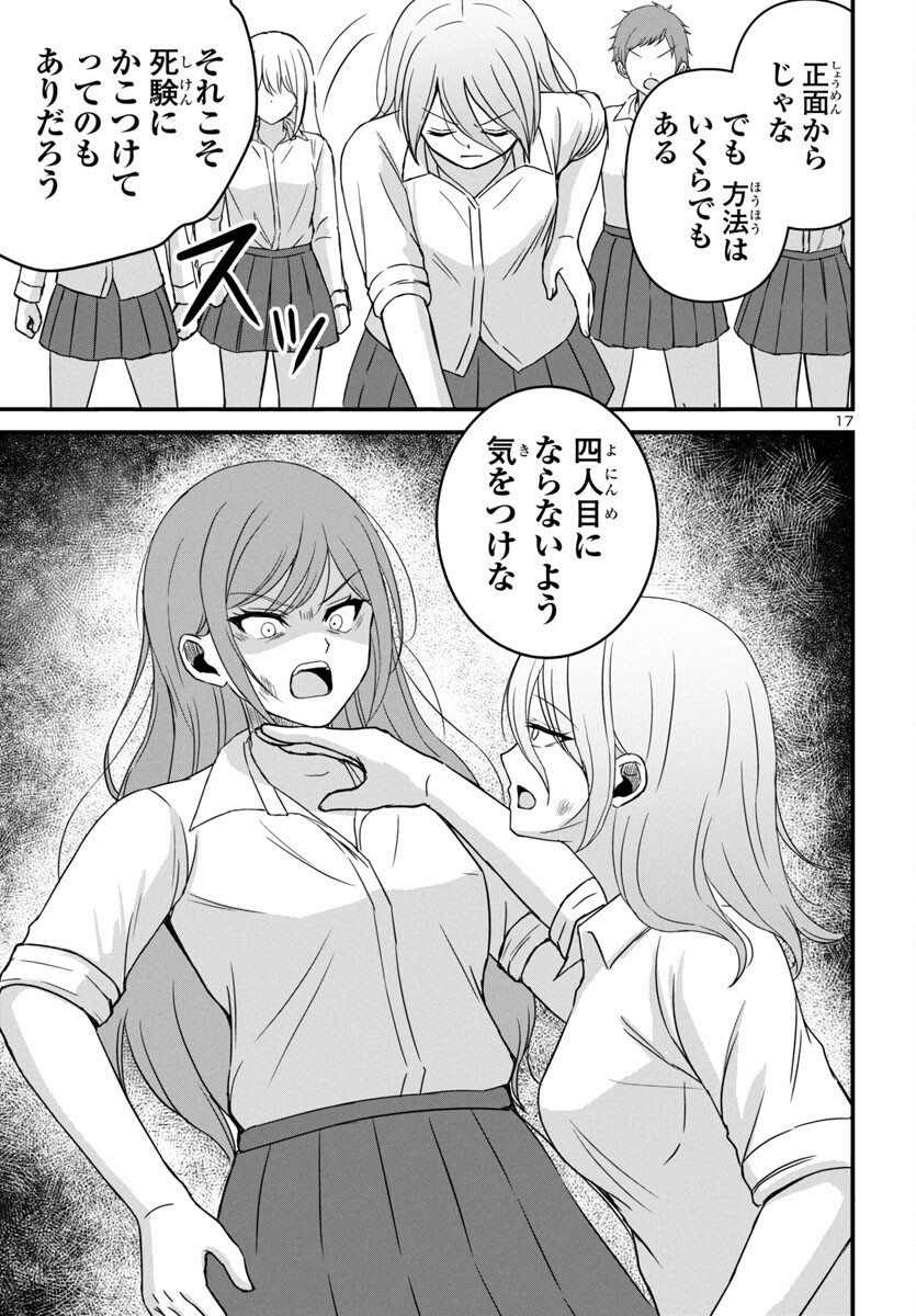 ストラグリング・ガールズ~一発逆転の頭脳決戦~ 第16話 - Trang 17