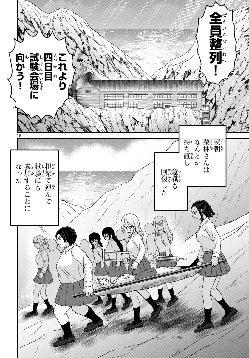 ストラグリング・ガールズ~一発逆転の頭脳決戦~ 第16話 - Trang 18