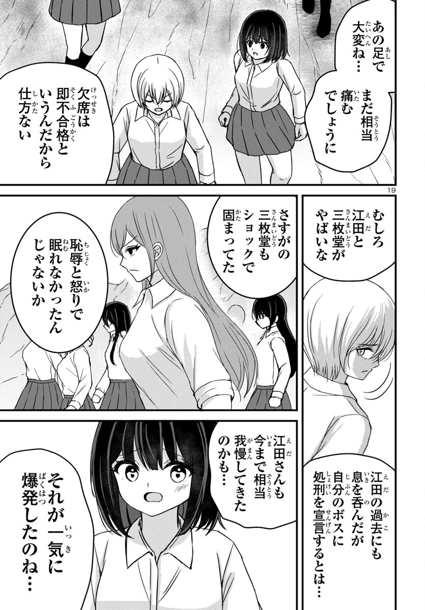 ストラグリング・ガールズ~一発逆転の頭脳決戦~ 第16話 - Trang 19