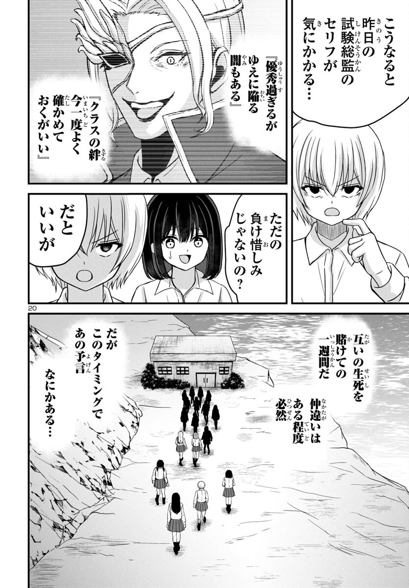 ストラグリング・ガールズ~一発逆転の頭脳決戦~ 第16話 - Trang 20