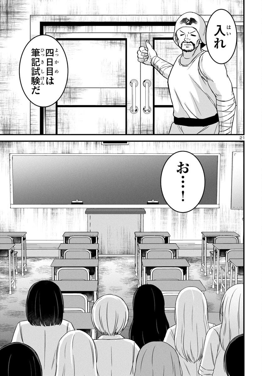 ストラグリング・ガールズ~一発逆転の頭脳決戦~ 第16話 - Trang 21