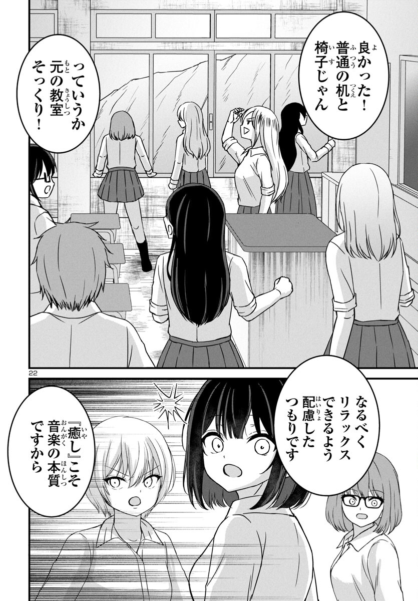 ストラグリング・ガールズ~一発逆転の頭脳決戦~ 第16話 - Trang 22