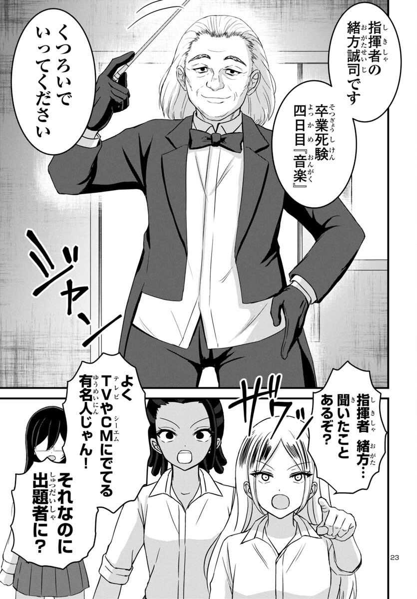 ストラグリング・ガールズ~一発逆転の頭脳決戦~ 第16話 - Trang 23