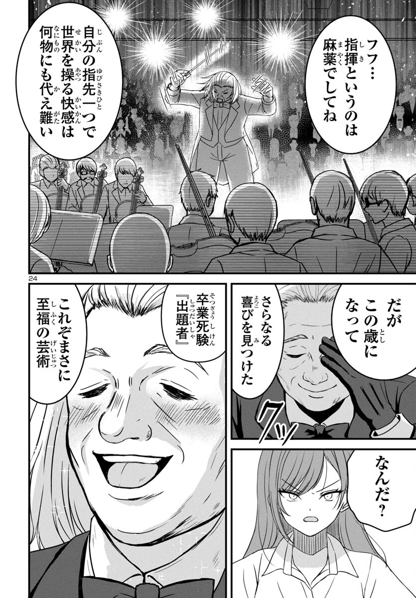 ストラグリング・ガールズ~一発逆転の頭脳決戦~ 第16話 - Trang 24