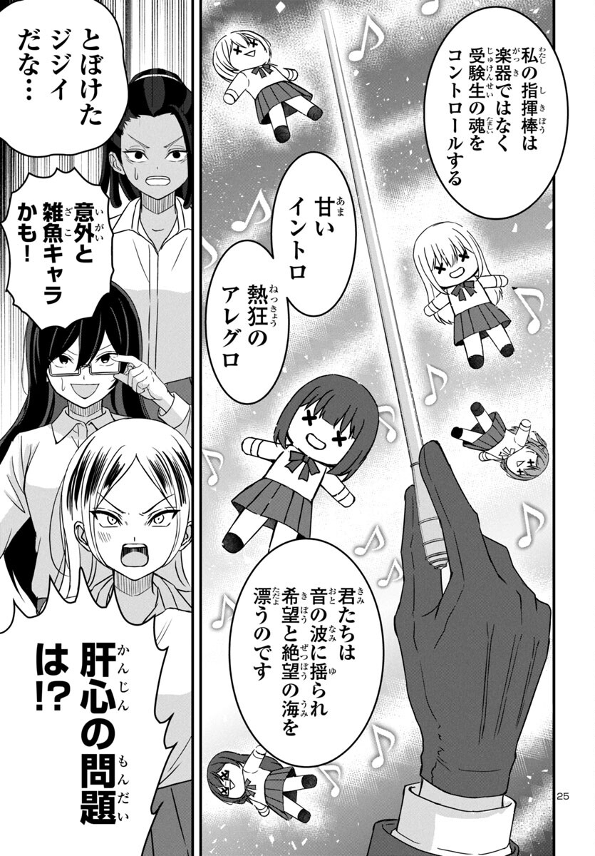 ストラグリング・ガールズ~一発逆転の頭脳決戦~ 第16話 - Trang 25