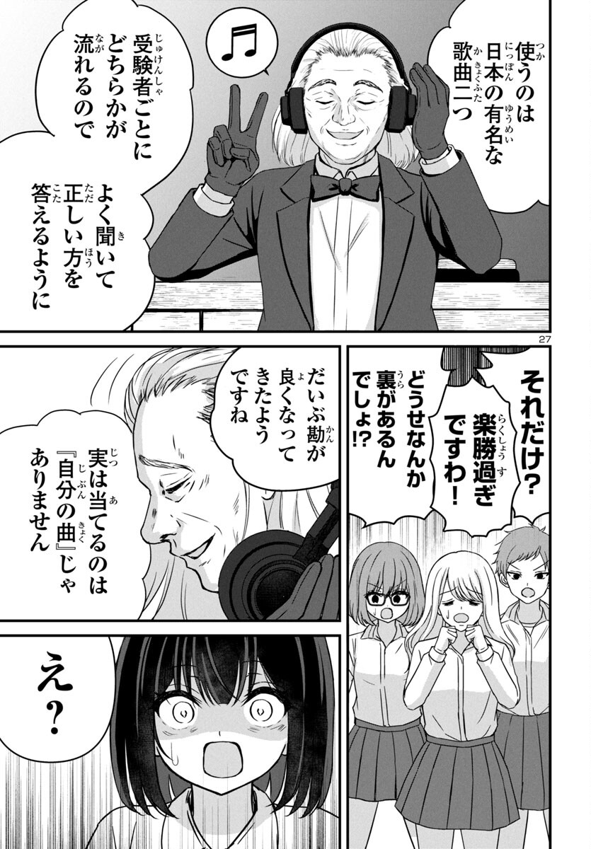 ストラグリング・ガールズ~一発逆転の頭脳決戦~ 第16話 - Trang 27