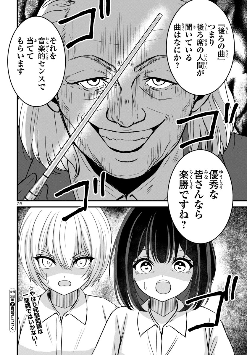 ストラグリング・ガールズ~一発逆転の頭脳決戦~ 第16話 - Trang 28