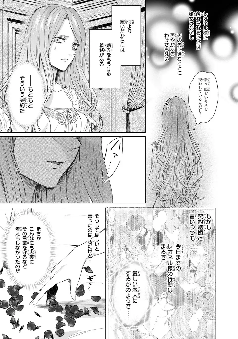 私は選ばれない - 第5話 - Page 7