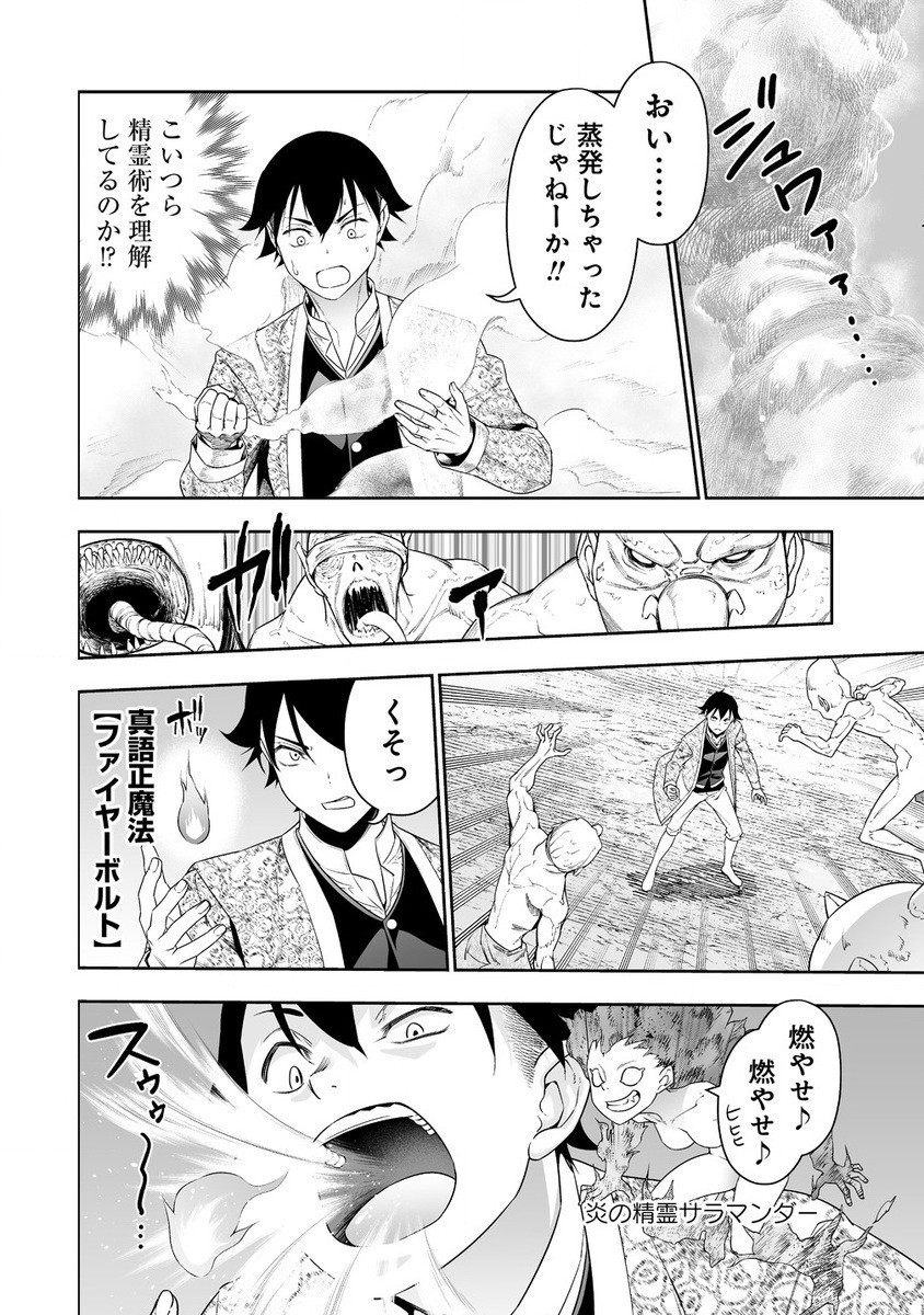 ぼっち転生記 - 第32.21話 - Page 6