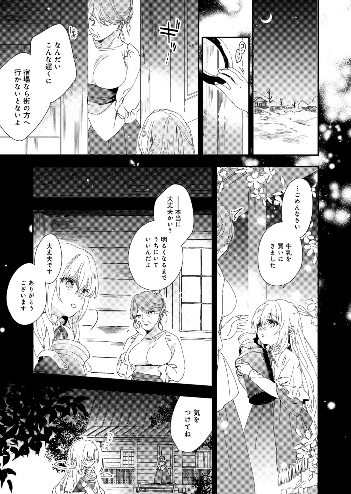 異世界で狼皇帝に蜜月を迫られています - 第2話 - Page 3