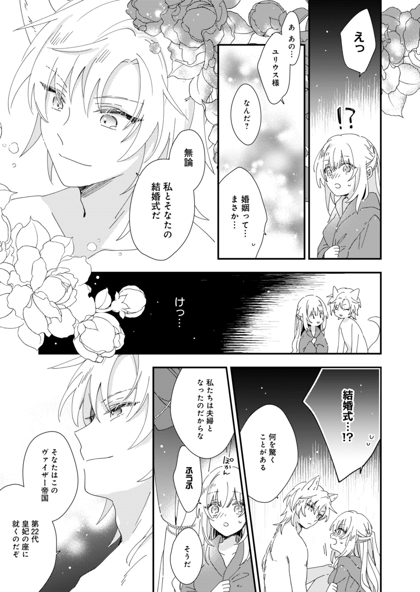 異世界で狼皇帝に蜜月を迫られています - 第2話 - Page 19