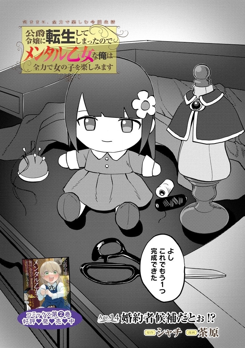 公爵令嬢に転生してしまったので、メンタル乙女な俺は、全力で女の子を楽しみます 第14.1話 - Trang 2