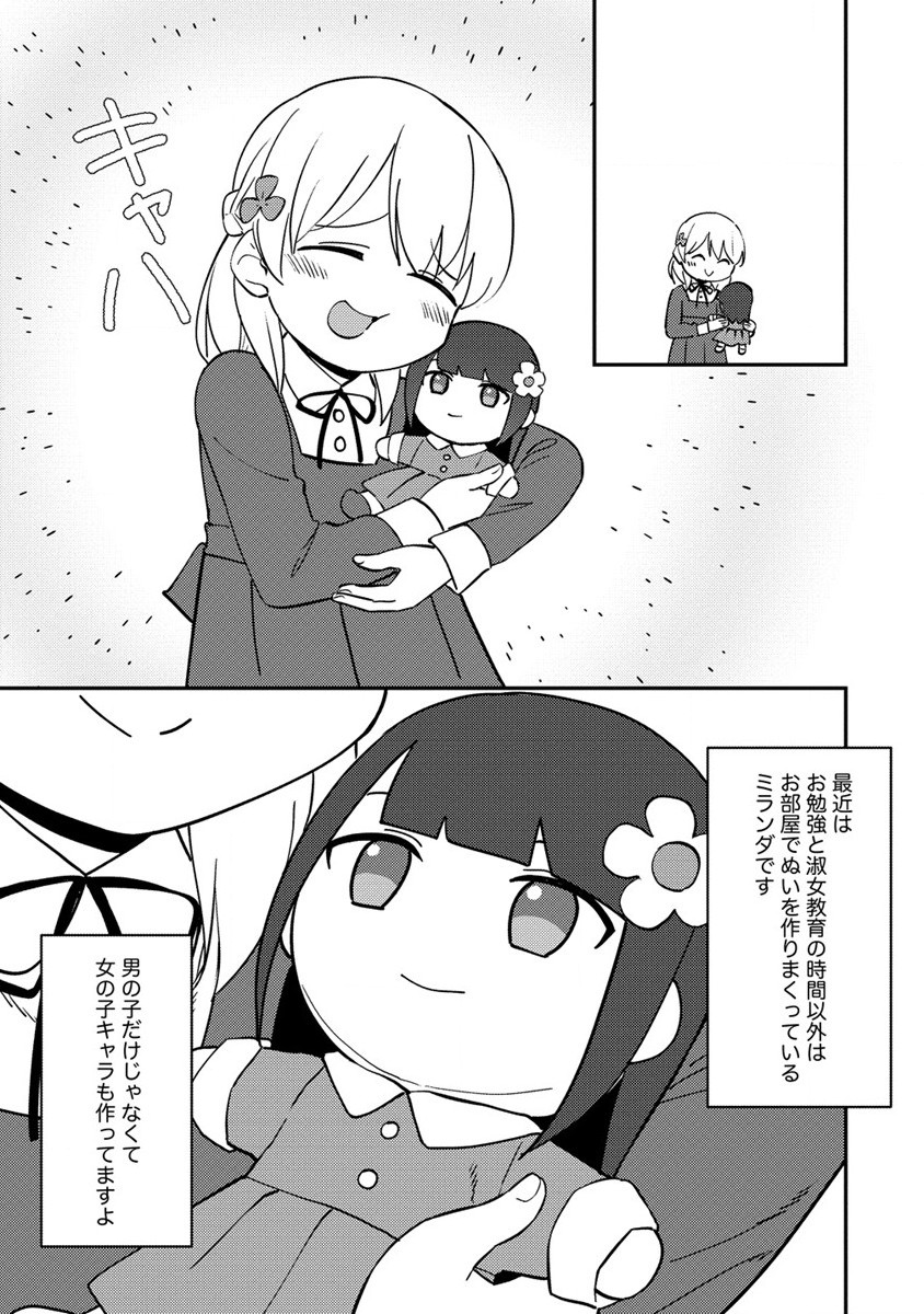 公爵令嬢に転生してしまったので、メンタル乙女な俺は、全力で女の子を楽しみます 第14.1話 - Trang 3