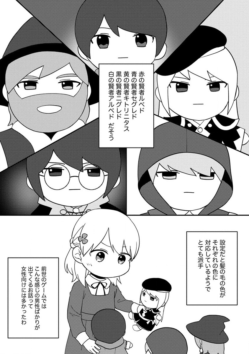 公爵令嬢に転生してしまったので、メンタル乙女な俺は、全力で女の子を楽しみます 第14.1話 - Trang 6