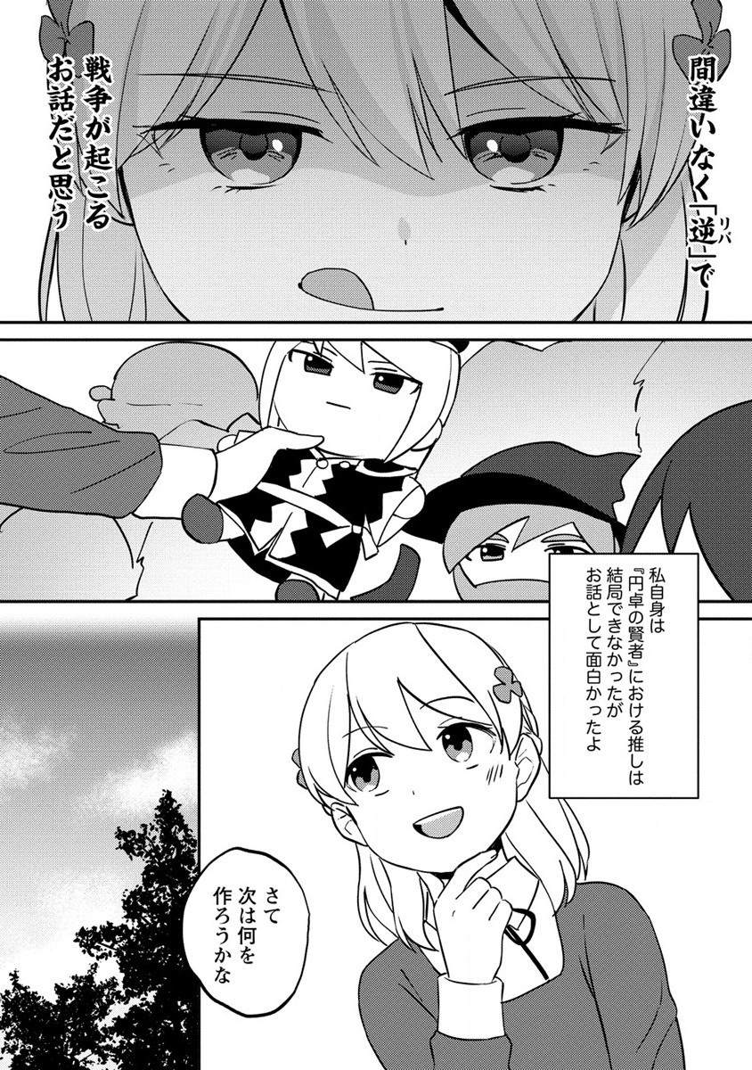 公爵令嬢に転生してしまったので、メンタル乙女な俺は、全力で女の子を楽しみます 第14.1話 - Trang 8