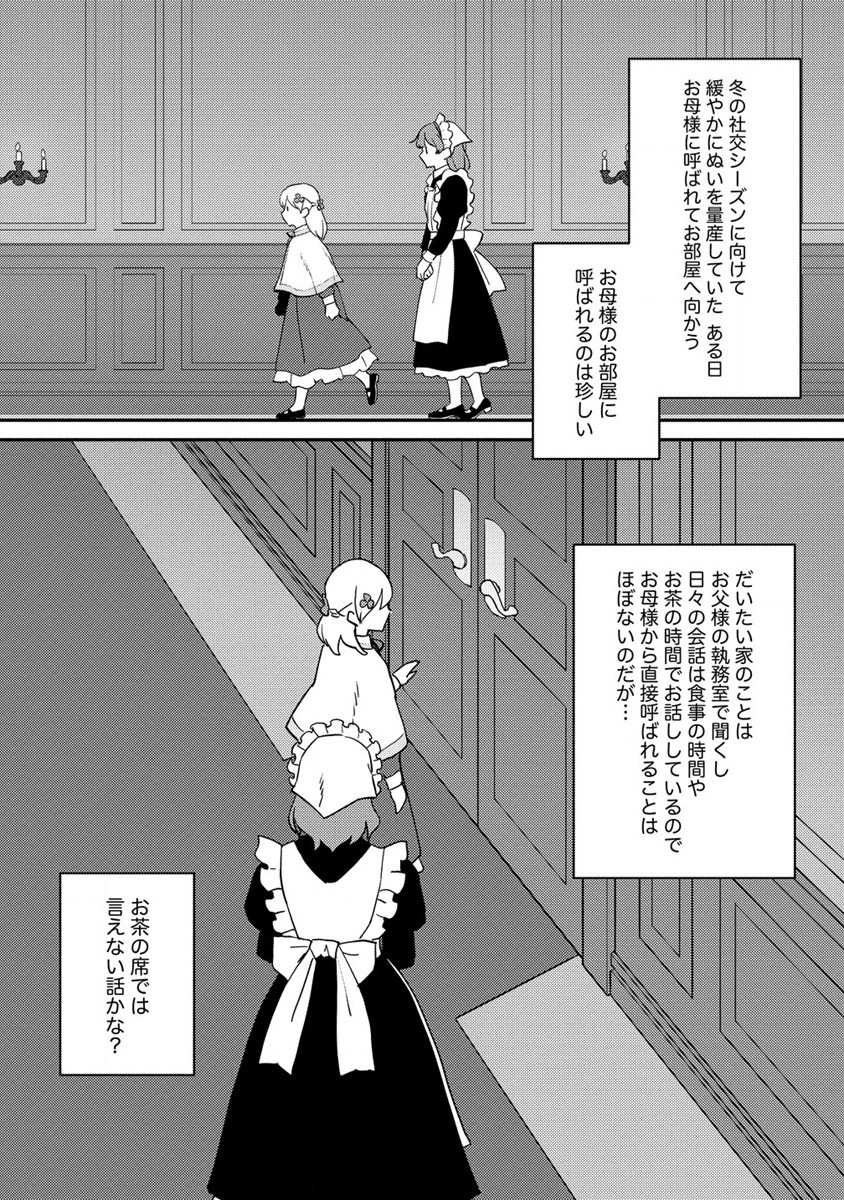 公爵令嬢に転生してしまったので、メンタル乙女な俺は、全力で女の子を楽しみます 第14.1話 - Trang 9