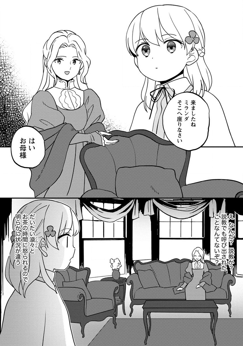 公爵令嬢に転生してしまったので、メンタル乙女な俺は、全力で女の子を楽しみます 第14.1話 - Trang 10